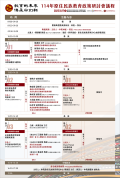 114年原住民教育政策研討會議程.png