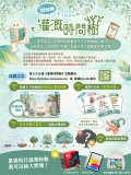 灌溉時間樹活動海報.jpg