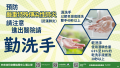 預防嚴重特殊傳染性肺炎 請注意洗手-橫式.png