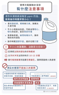 漂白水_注意事項.png
