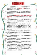 109試場規則.jpg