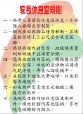 家長休息室規則.jpg