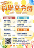 科學夏令營.png
