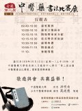 「第二屆中國醫藥大學全國中醫藥書法比賽展」活動.jpg