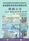 徵稿公告.jpg