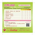 心情溫度計-簡式健康量表每週自我檢測.jpg