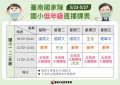 0523-0527低年級停課期間直播課表.jpg