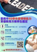 領導才能推播海報.jpg