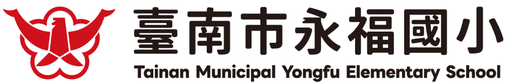 臺南市中西區永福國小