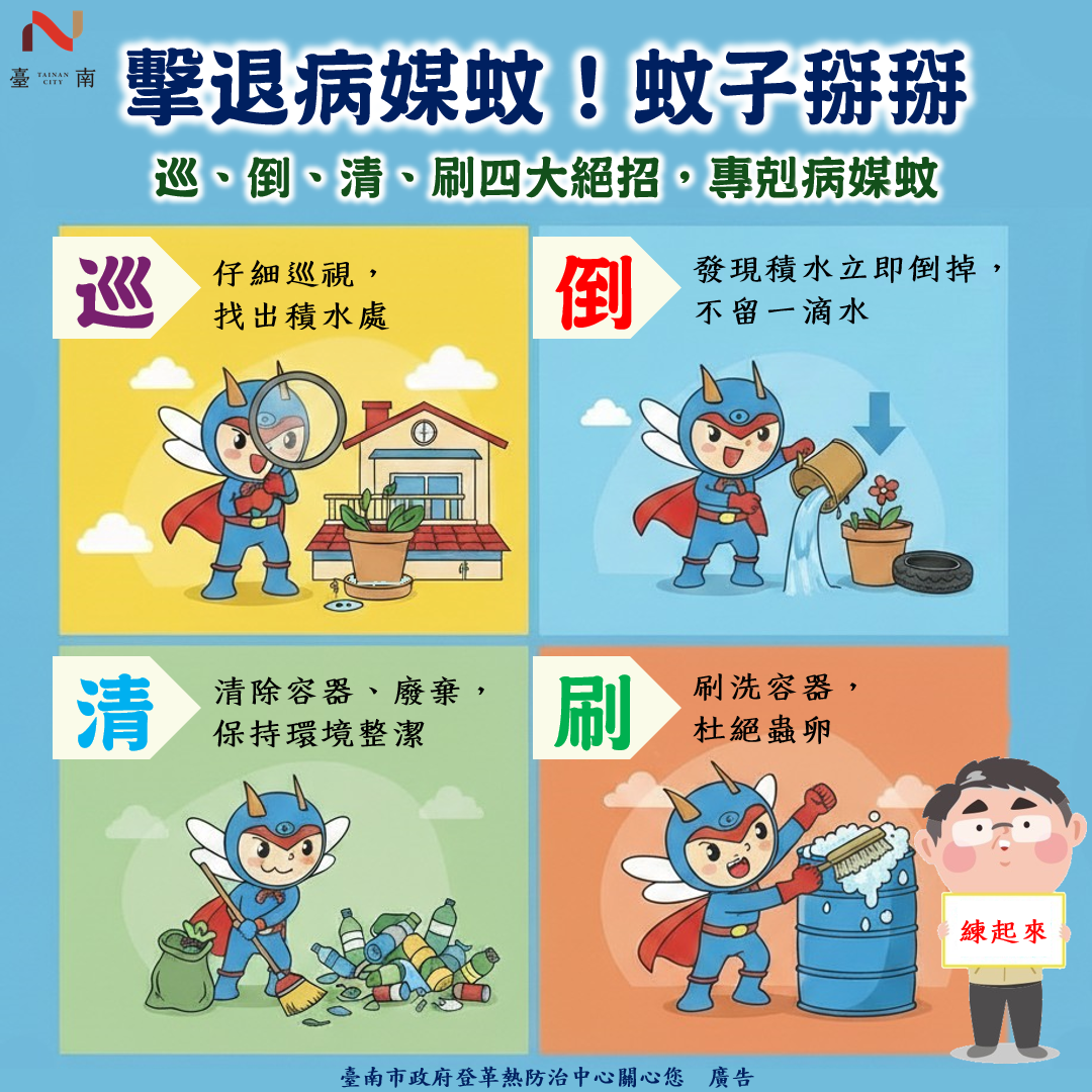 臺南市政府登革熱防治中心logo或縮圖