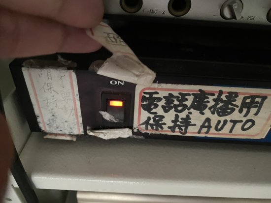 因之前老師反映廣播太吵故關閉，經會議討論後決議開啟
