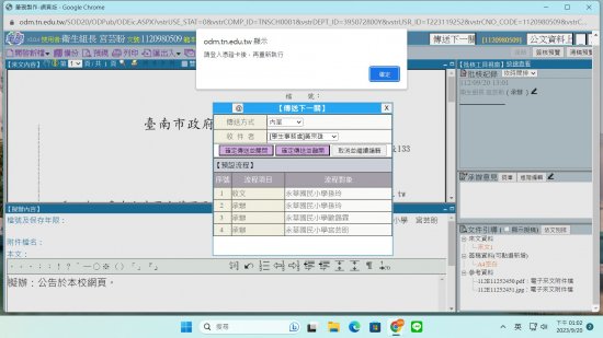 公文系統時常跳出