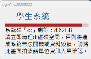 英語教室A的桌上型電腦出現警告訊息