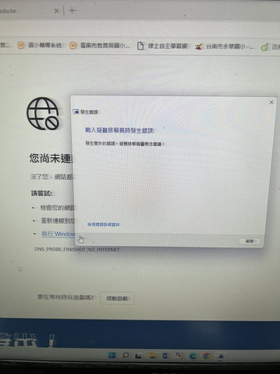 教室電腦無法上網