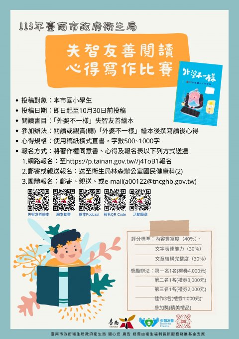 失智友善閱讀心得寫作比賽海報_page-0001.jpg