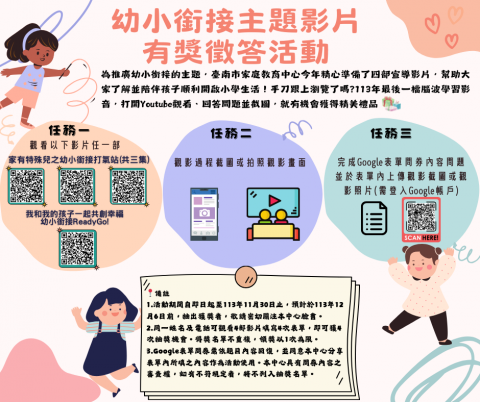 銜接主題影片有獎徵答活動.png