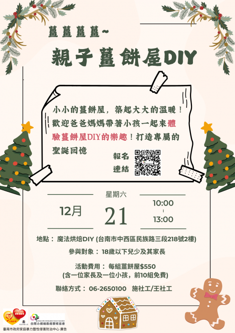 親子薑餅屋DIY.png