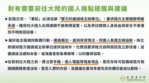 對於前往大陸之國人重要提醒與建議.jpg