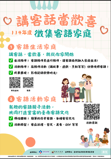 114講客話當歡喜.PNG