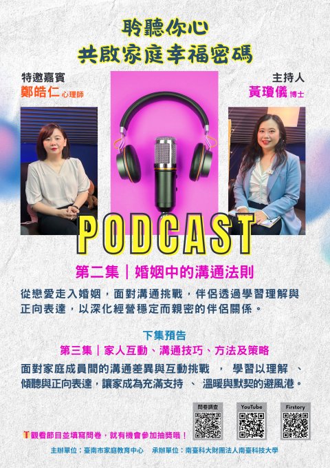 啟家庭幸福密碼第二集DM.jpg