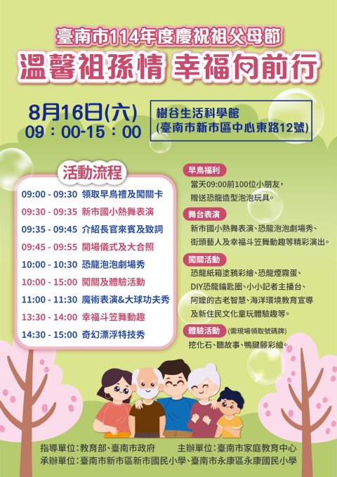114年祖父母edm.jpg
