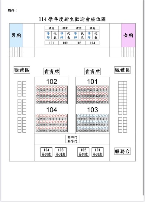 新生歡迎會座位圖.jpg