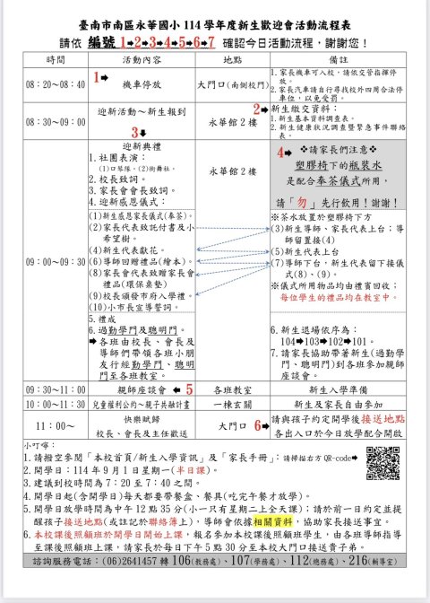 新生歡迎會活動流程表.jpg