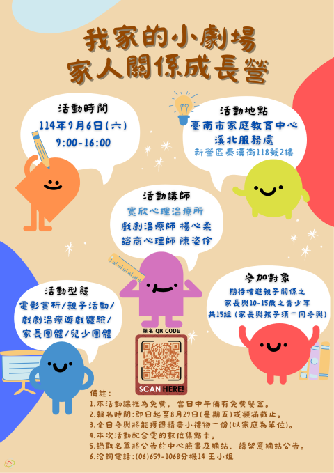 劇場家人關係成長營-海報.png