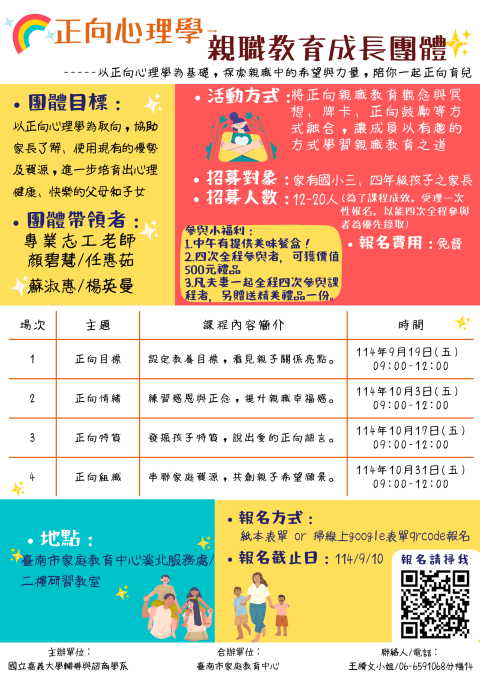 學取向親職教育團體-海報.png