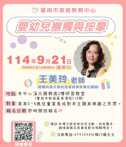 嬰幼兒撫觸與按摩活動海報.jpg