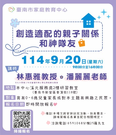 親子關係和神隊友活動海報.jpg