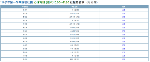 心珠算班.png