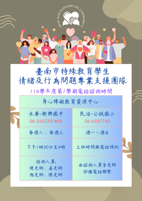 -1情支團隊電話諮詢時間.png