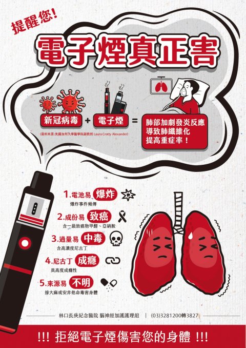 電子煙 真正害.jpg