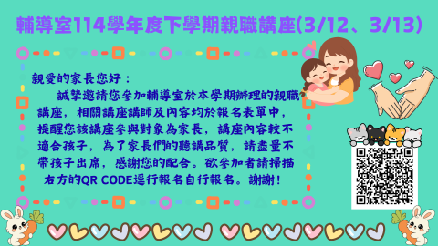 輔導室114學年度下學期親職講座(312、313).png