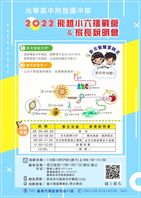 「2022飛越小六挑戰營&家長說明會」.jpg
