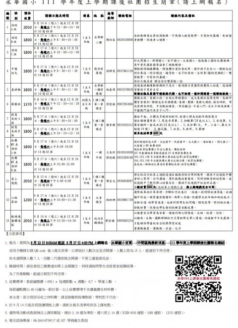 111-1課後社團招生簡章截圖.JPG