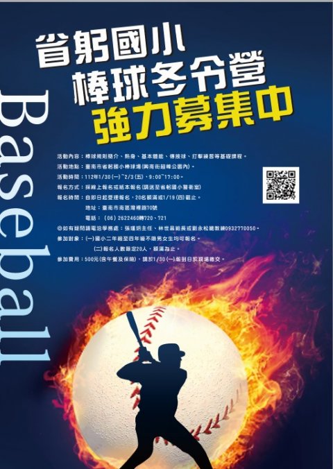 省躬國小棒球冬令營.jpg