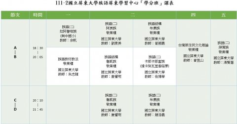 學分班課表.jpg