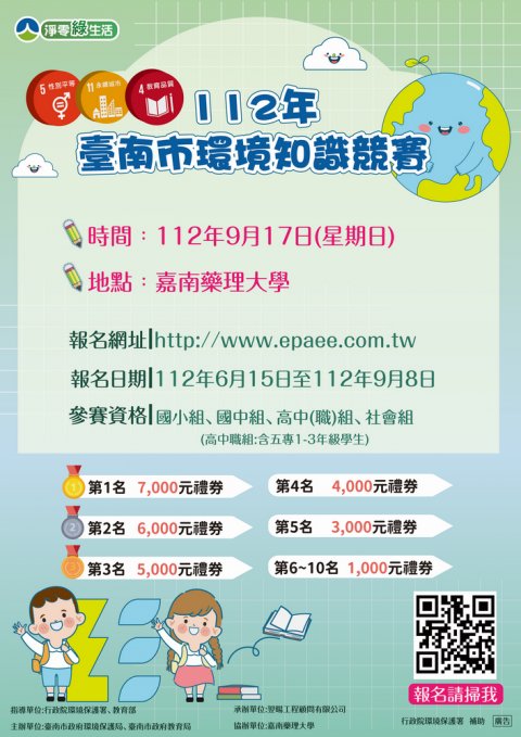 112環境知識競賽.jpg
