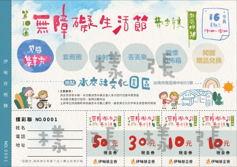 第10屆_伊甸園遊券樣張_0.jpg
