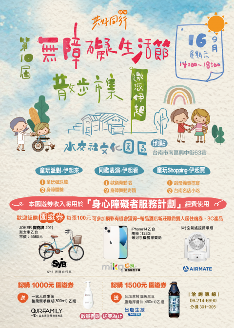 伊甸基金會園遊會電子DM高清板正面_0.png