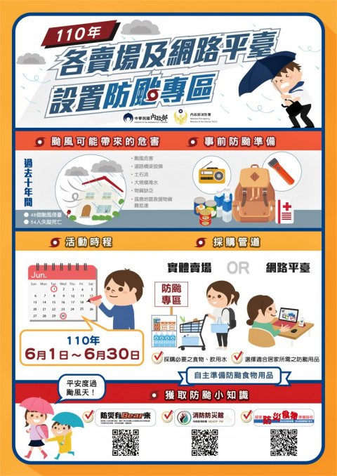 110防災專區.jpg