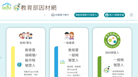 教育部因材網logo或縮圖