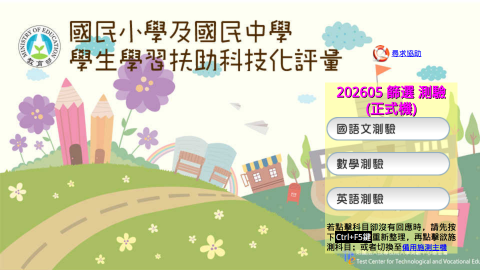 學習扶助評量logo或縮圖