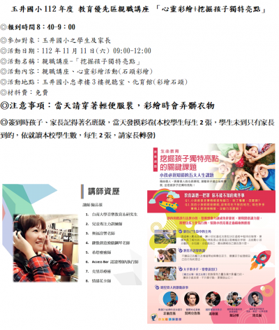 1111親職講座line提醒.png