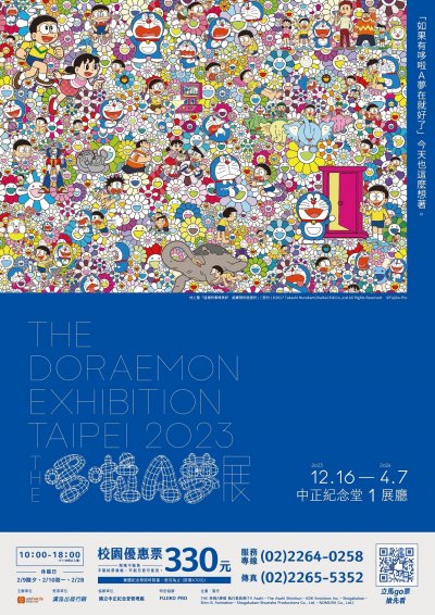 多拉a夢展.jpg