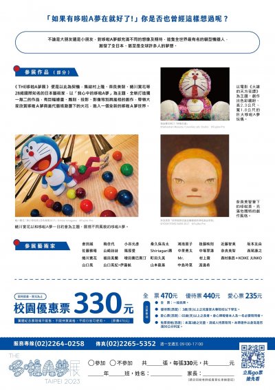 多拉a夢展2.jpg