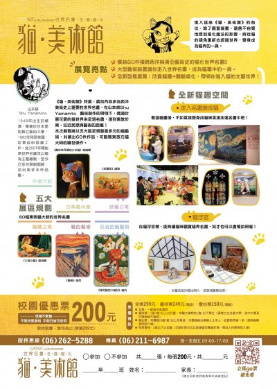 貓美術館購票單.jpg