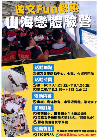 山海練體驗營海報.PNG